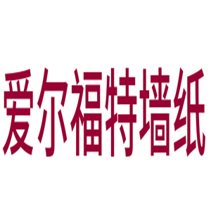 愛爾福特墻紙加盟