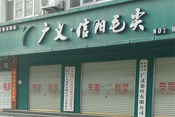 廣義茶葉