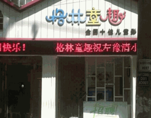 格林童趣兒童攝影