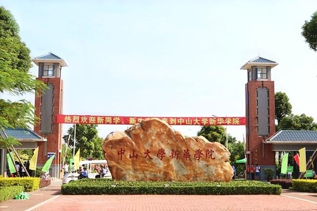 中大新華