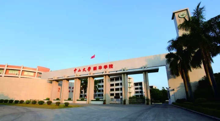 中大新華