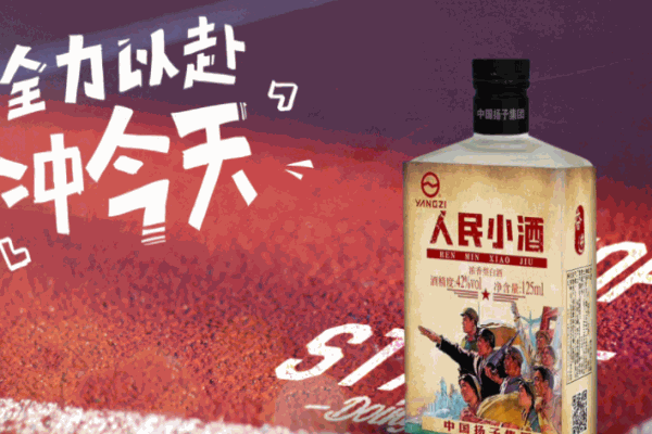 人民小酒