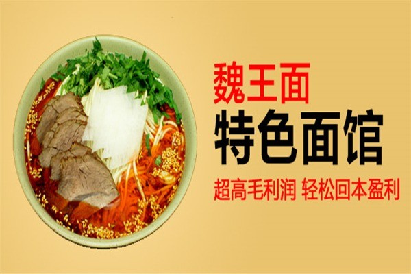 魏王面