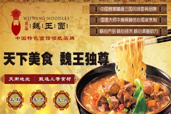 魏王面