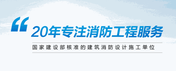 水都消防工程