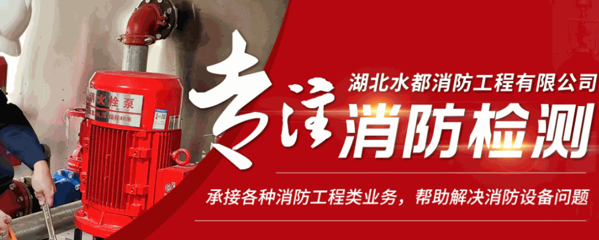 水都消防工程