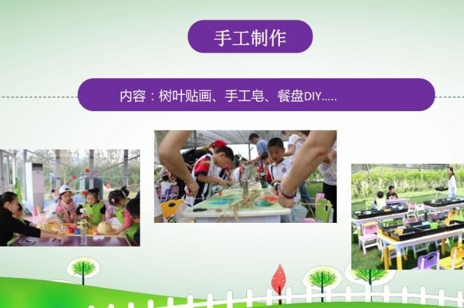 智慧花園