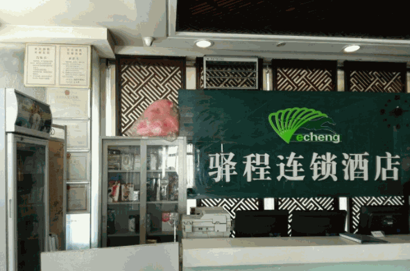 驛程連鎖酒店