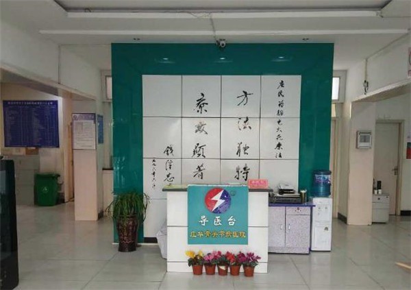 莊華骨科