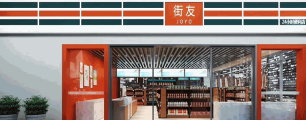 街友便利店