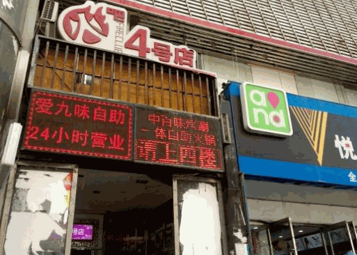 火吧聚會餐廳
