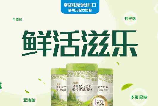 滋樂奶粉