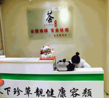 薈草堂祛痘