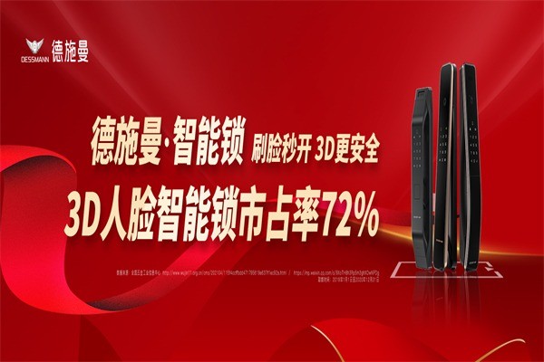 德施曼指紋鎖