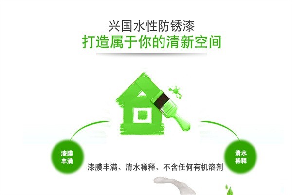 興國水性涂料加盟