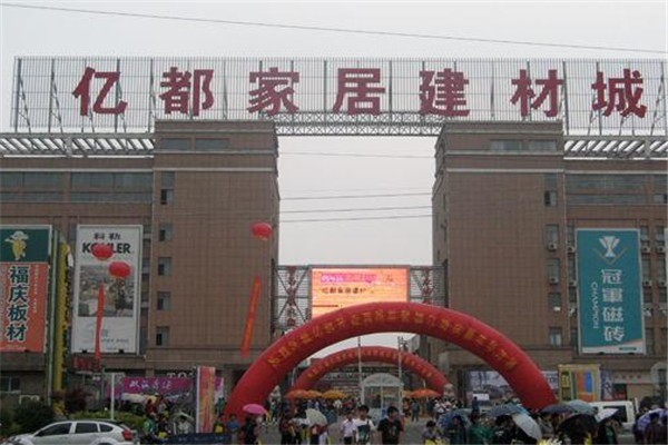 億都家居建材城加盟