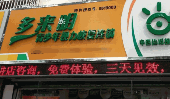 多來(lái)明視力恢復(fù)