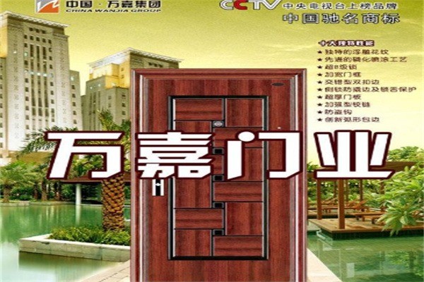 萬(wàn)嘉門業(yè)加盟
