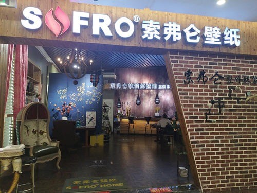 索弗侖壁紙