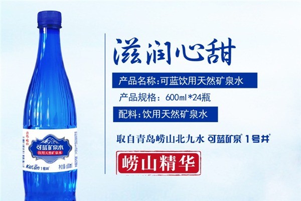 可藍礦泉水