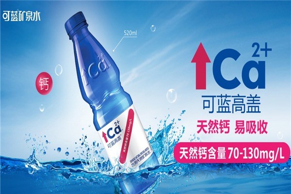 可藍礦泉水