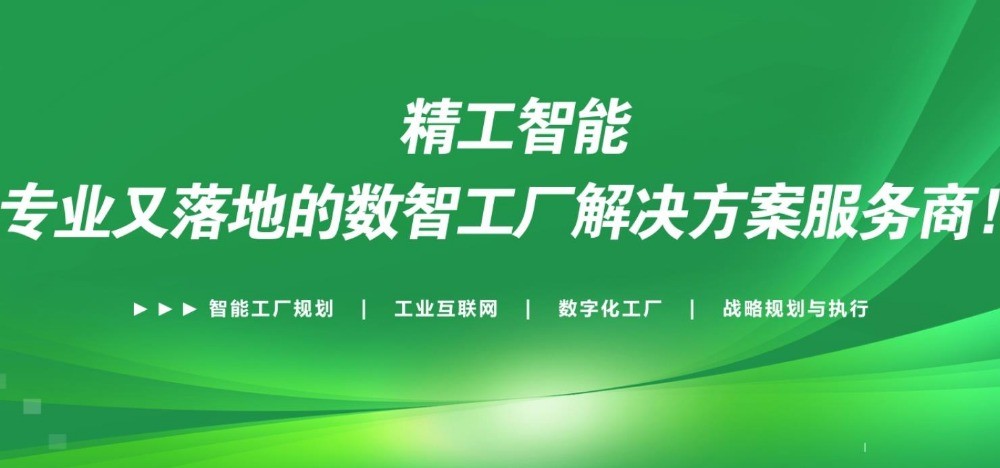 精工智能