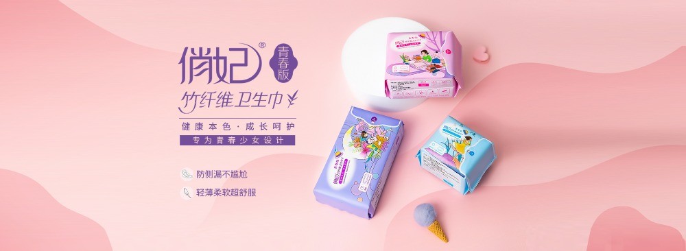 俏妃衛(wèi)生巾