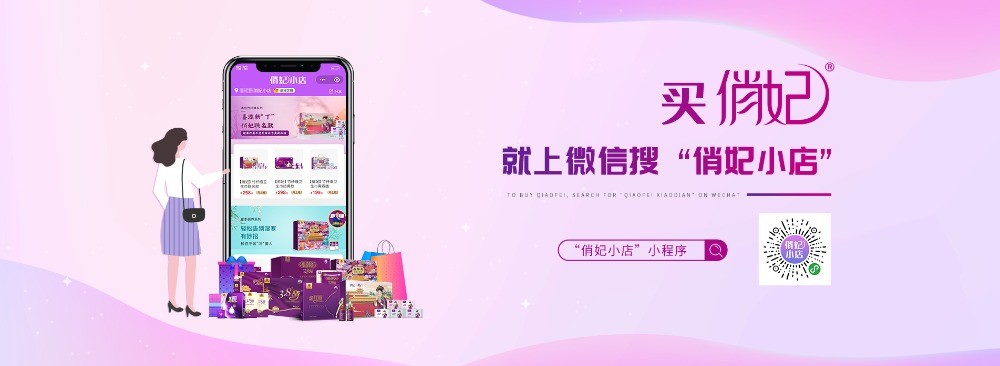 俏妃衛(wèi)生巾