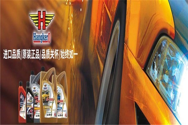 航克路潤(rùn)滑油