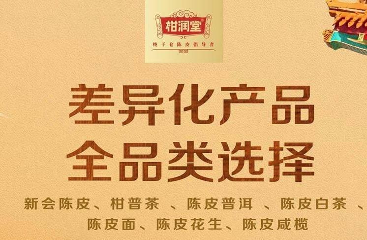 柑潤(rùn)堂