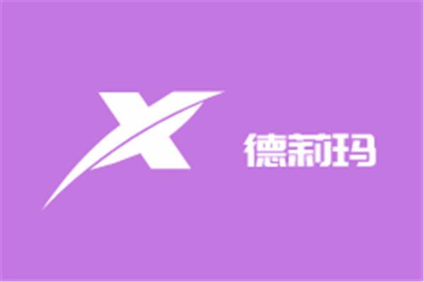 德莉瑪加盟