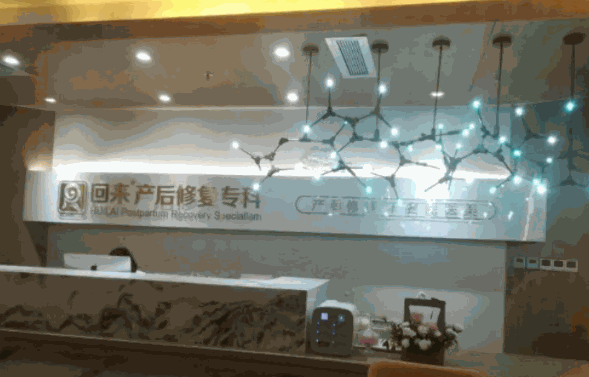 回來產(chǎn)后修復?？?/></p><p>此外，回來醫(yī)療結合共享經(jīng)濟模式，全球簽約?？漆t(yī)療醫(yī)生，提供實現(xiàn)價值的分享平臺，推動醫(yī)生自由執(zhí)業(yè)，有利于提升醫(yī)療人才價值，促進醫(yī)療服務下沉，夯實基層服務根基。目前，回來控股集團與韓國、日本、美國、德國、瑞士正式啟動“百名名醫(yī)”簽約行動。</p>
                </div>
                <div   id=