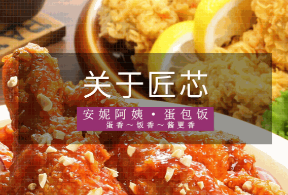 安妮阿姨蛋包飯