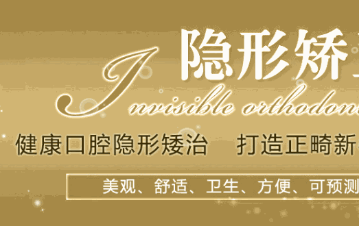 金華致誠口腔門診部