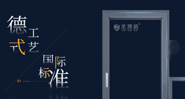 圣博盾紗窗
