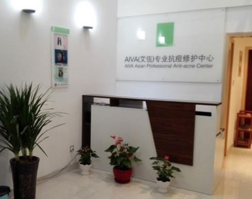 AIVA化妝品