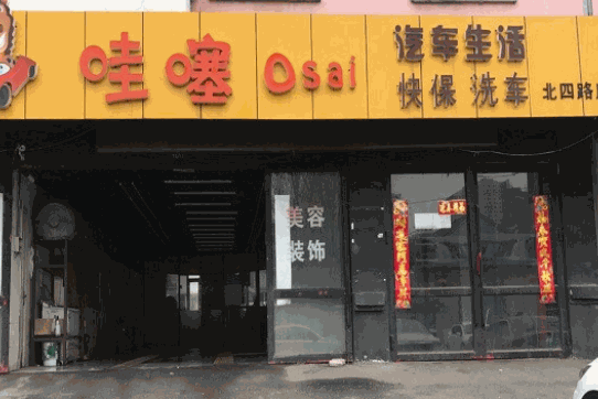 哇噻汽車生活