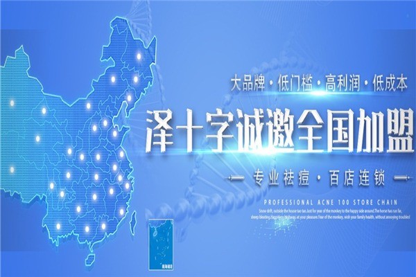 澤十字祛痘平疤護膚品