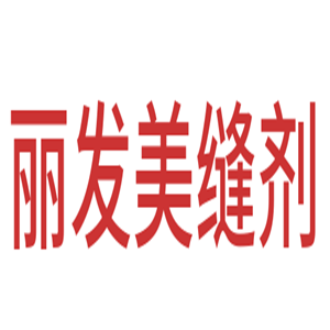 麗發(fā)美縫劑加盟