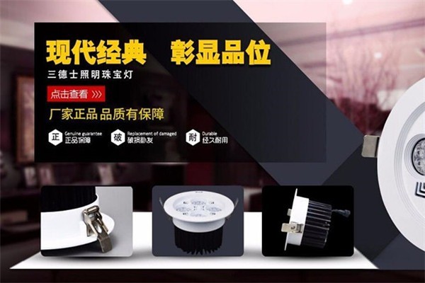 三德士照明加盟