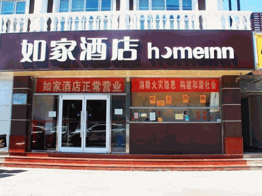 如家酒店