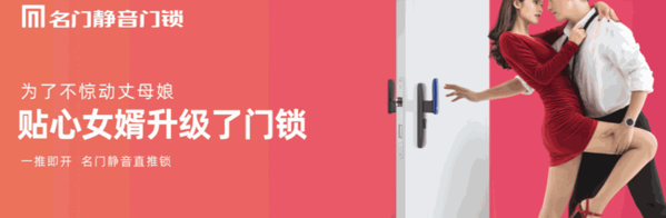 名門音門鎖