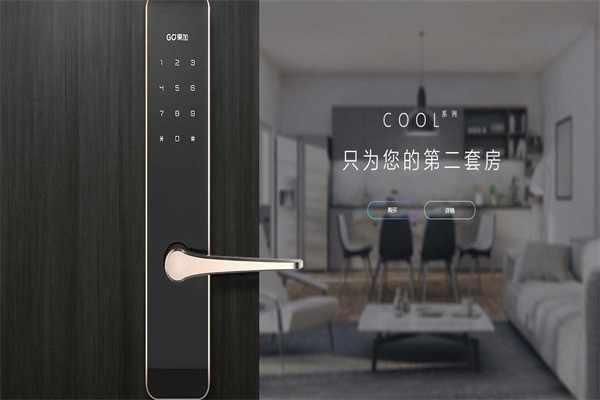 果加智能家居