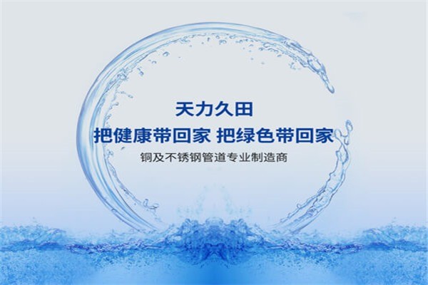 天力久田管業(yè)加盟