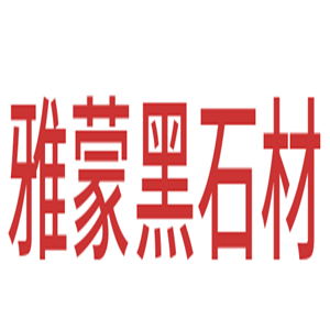 雅蒙黑石材加盟