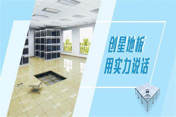 創(chuàng)星地板加盟