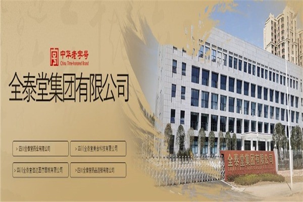 全泰堂