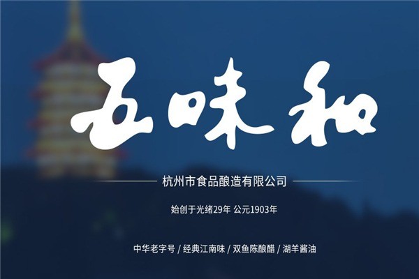 五味和食品