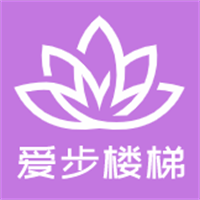 愛(ài)步樓梯加盟