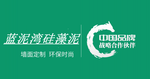 藍(lán)泥灣硅藻泥加盟